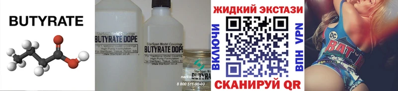БУТИРАТ Butirat  Хилок 